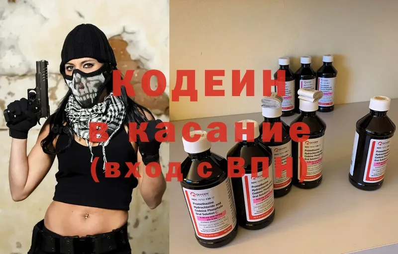 магазин продажи   Туринск  Кодеиновый сироп Lean Purple Drank 